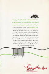 ارتباطات روحی و روانی